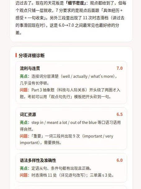 四维细评 + 导师总评