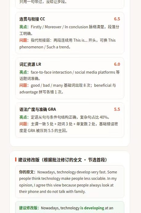 分项诊断与建议修改版