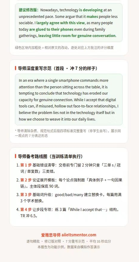 导师重写示范 + 备考路线图